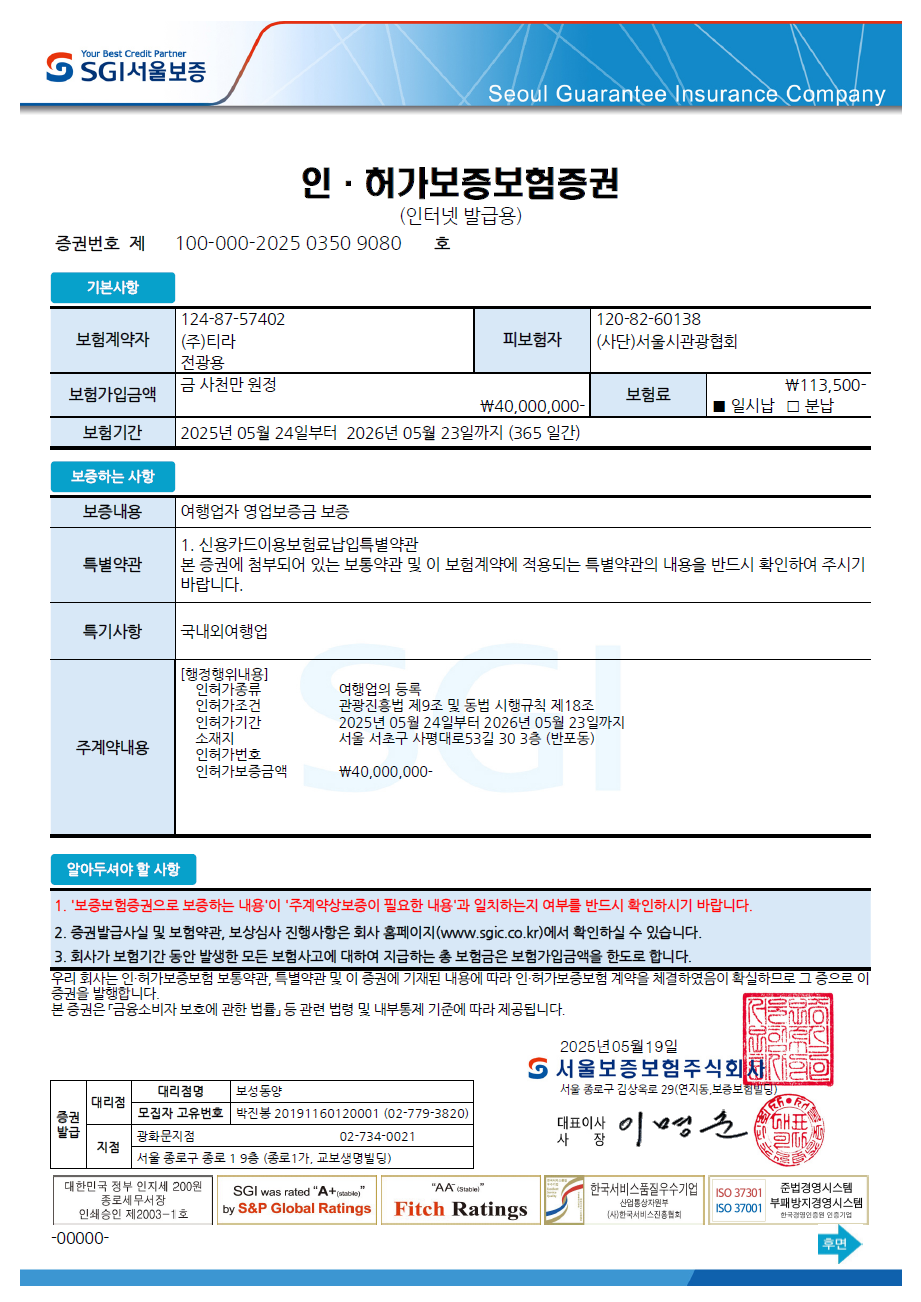 국외여행업